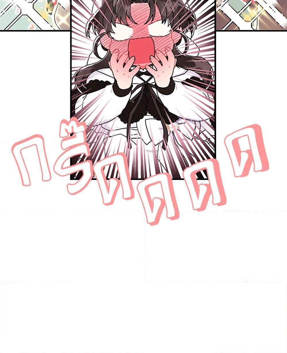 I Became the Male Lead's Adopted Daughter page 43