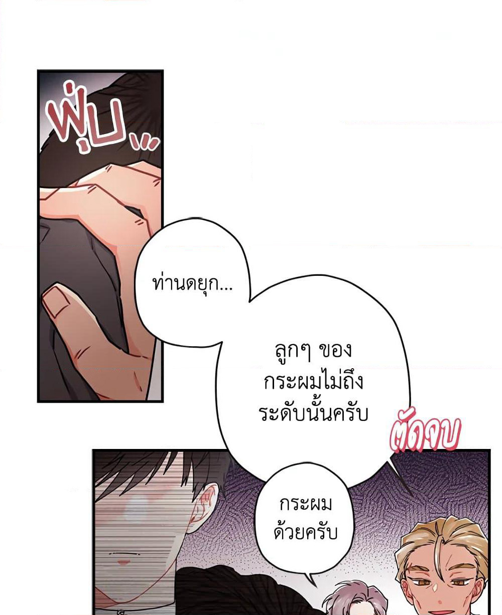 I Became the Male Lead's Adopted Daughter page 45