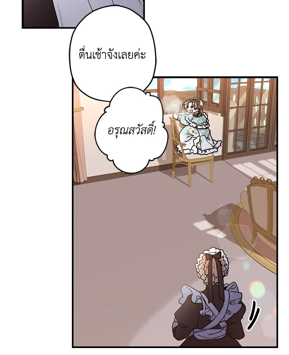 I Became the Male Lead's Adopted Daughter page 54