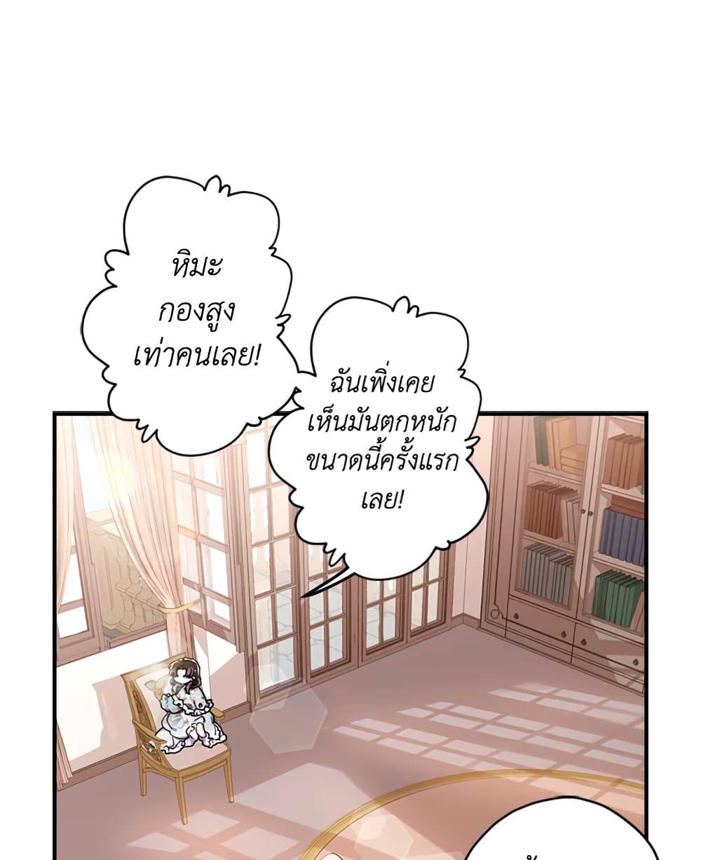 I Became the Male Lead's Adopted Daughter page 55