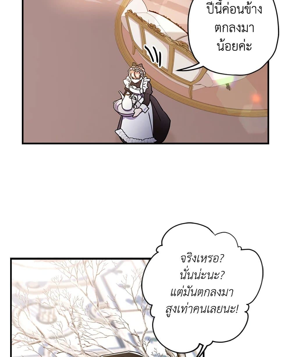 I Became the Male Lead's Adopted Daughter page 56