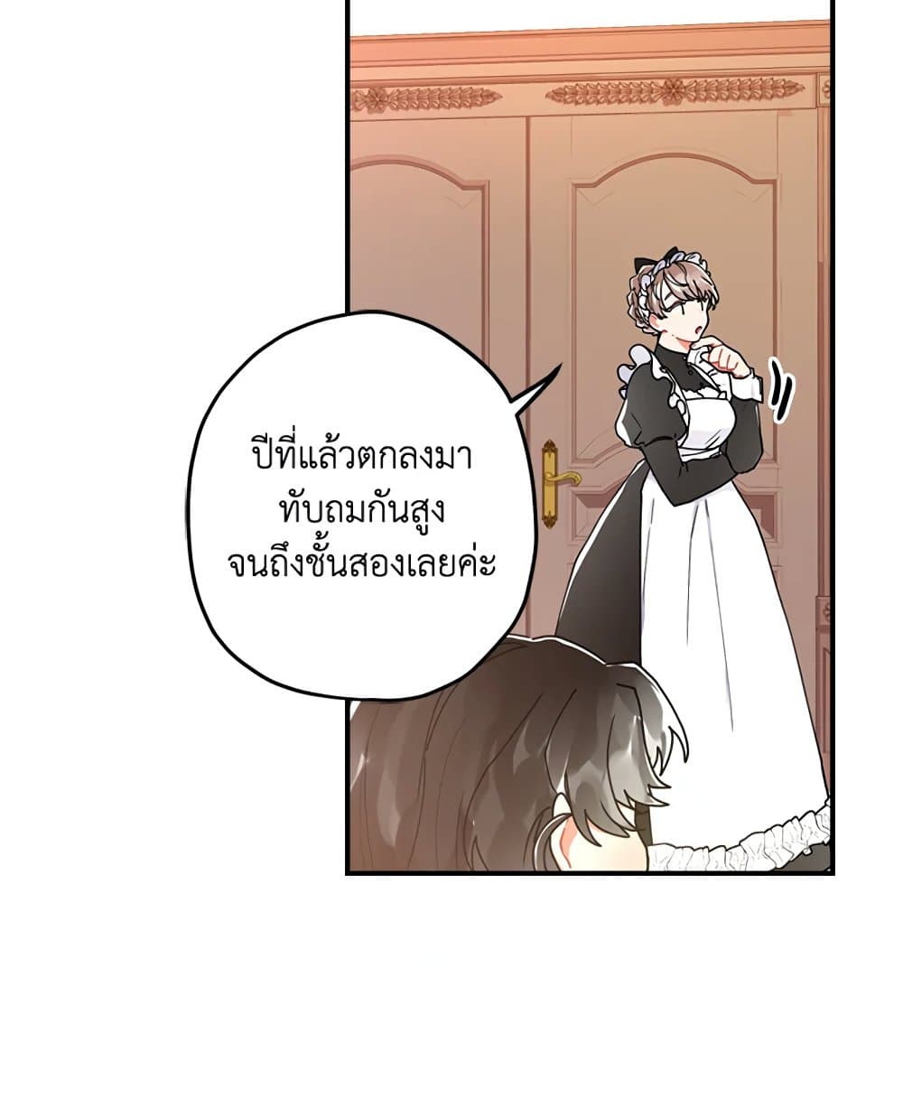 I Became the Male Lead's Adopted Daughter page 58