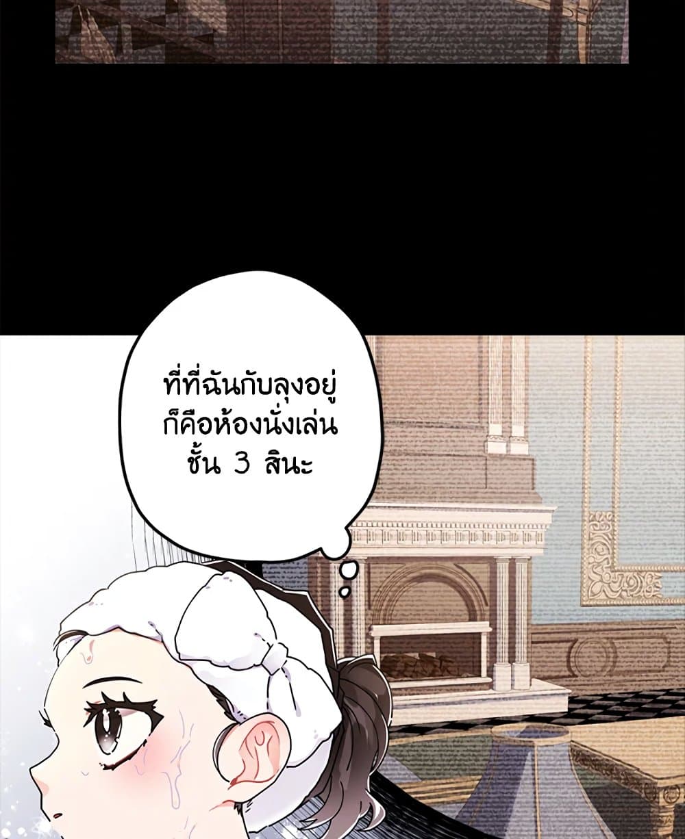 I Became the Male Lead's Adopted Daughter page 60