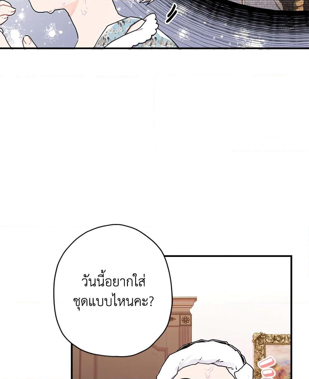 I Became the Male Lead's Adopted Daughter page 61