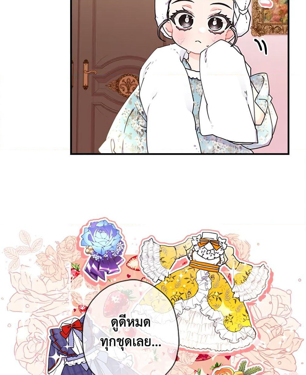 I Became the Male Lead's Adopted Daughter page 62
