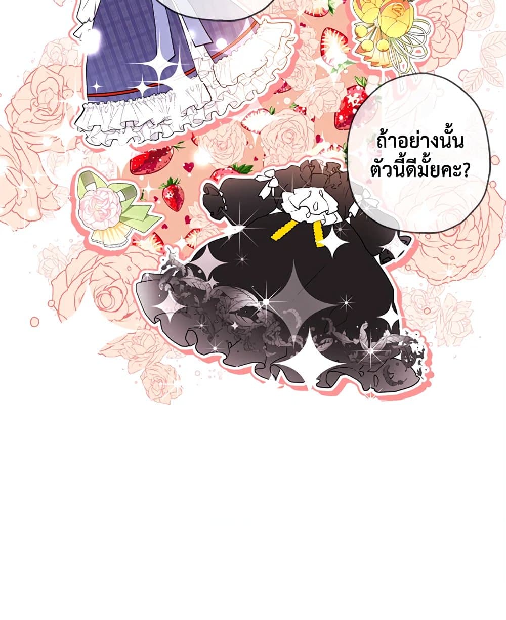 I Became the Male Lead's Adopted Daughter page 63