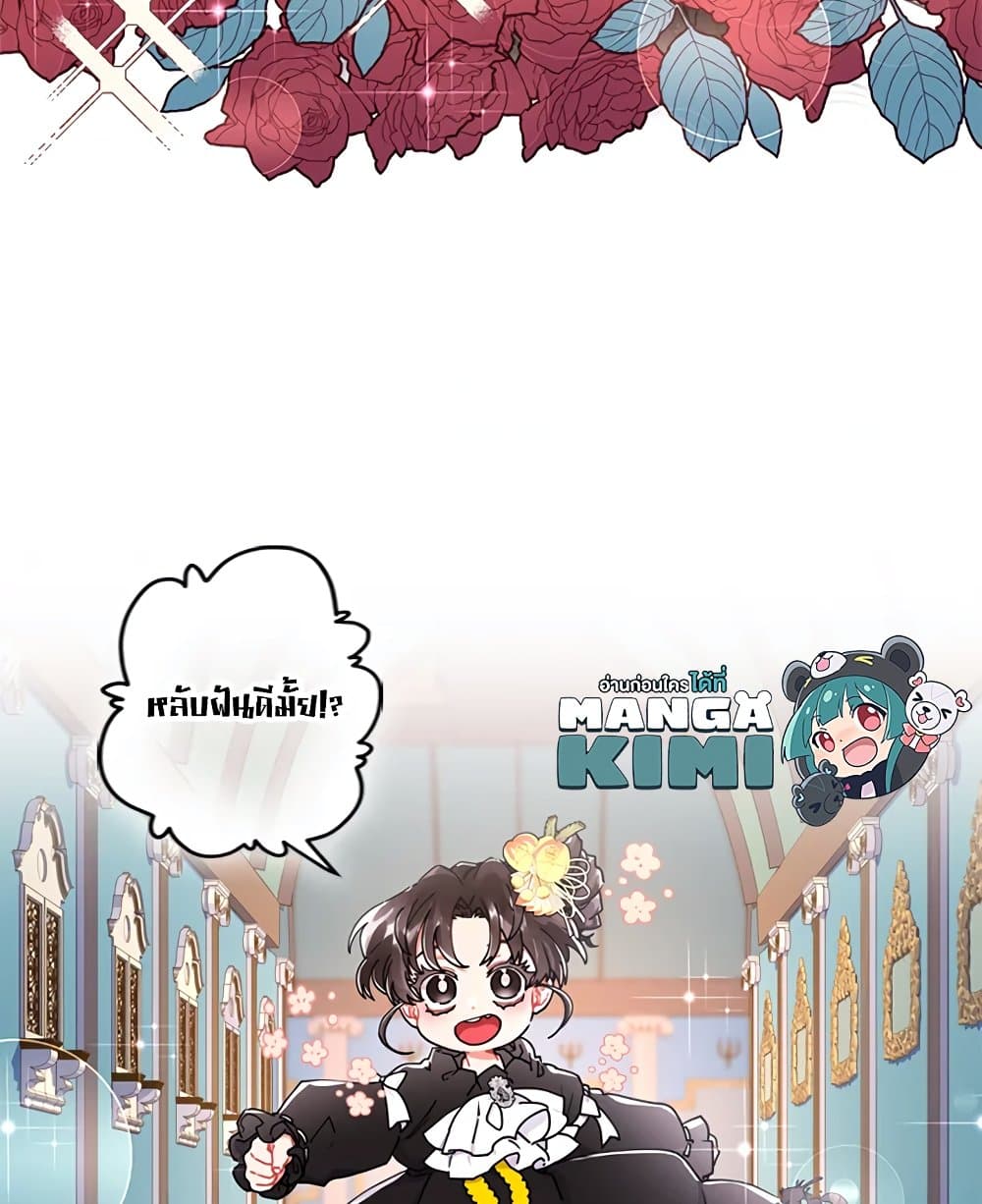 I Became the Male Lead's Adopted Daughter page 66