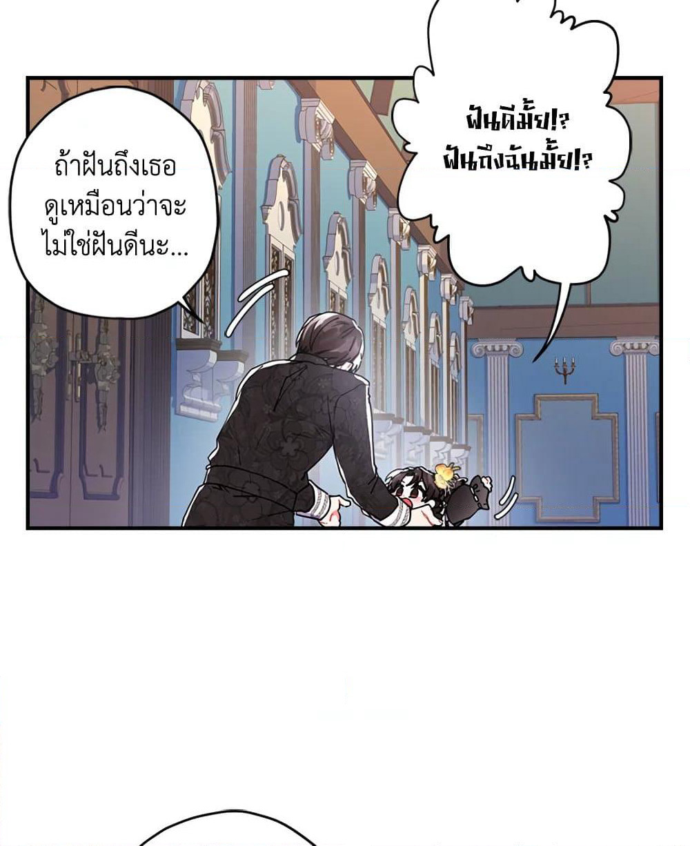 I Became the Male Lead's Adopted Daughter page 68