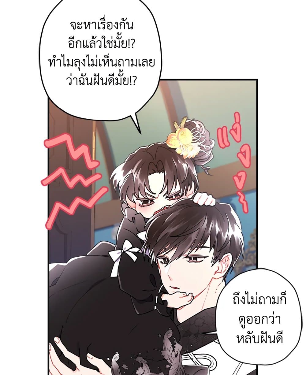 I Became the Male Lead's Adopted Daughter page 69