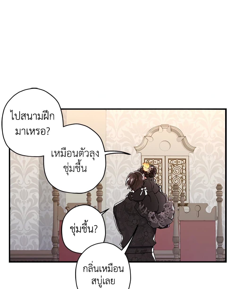 I Became the Male Lead's Adopted Daughter page 71