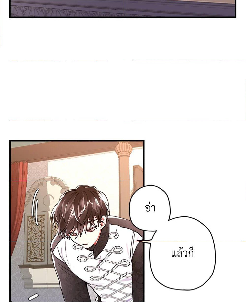 I Became the Male Lead's Adopted Daughter page 73