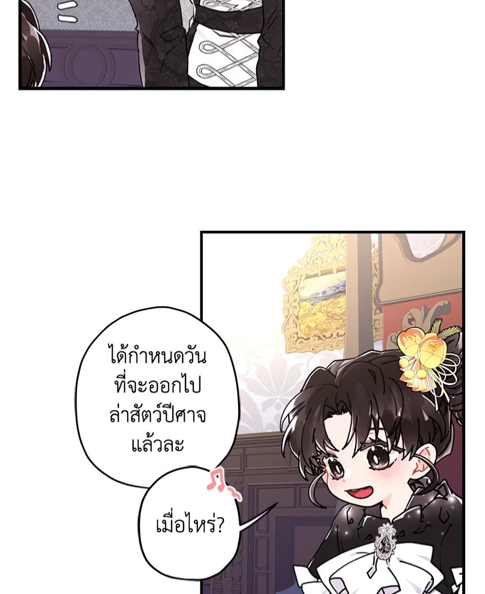 I Became the Male Lead's Adopted Daughter page 74