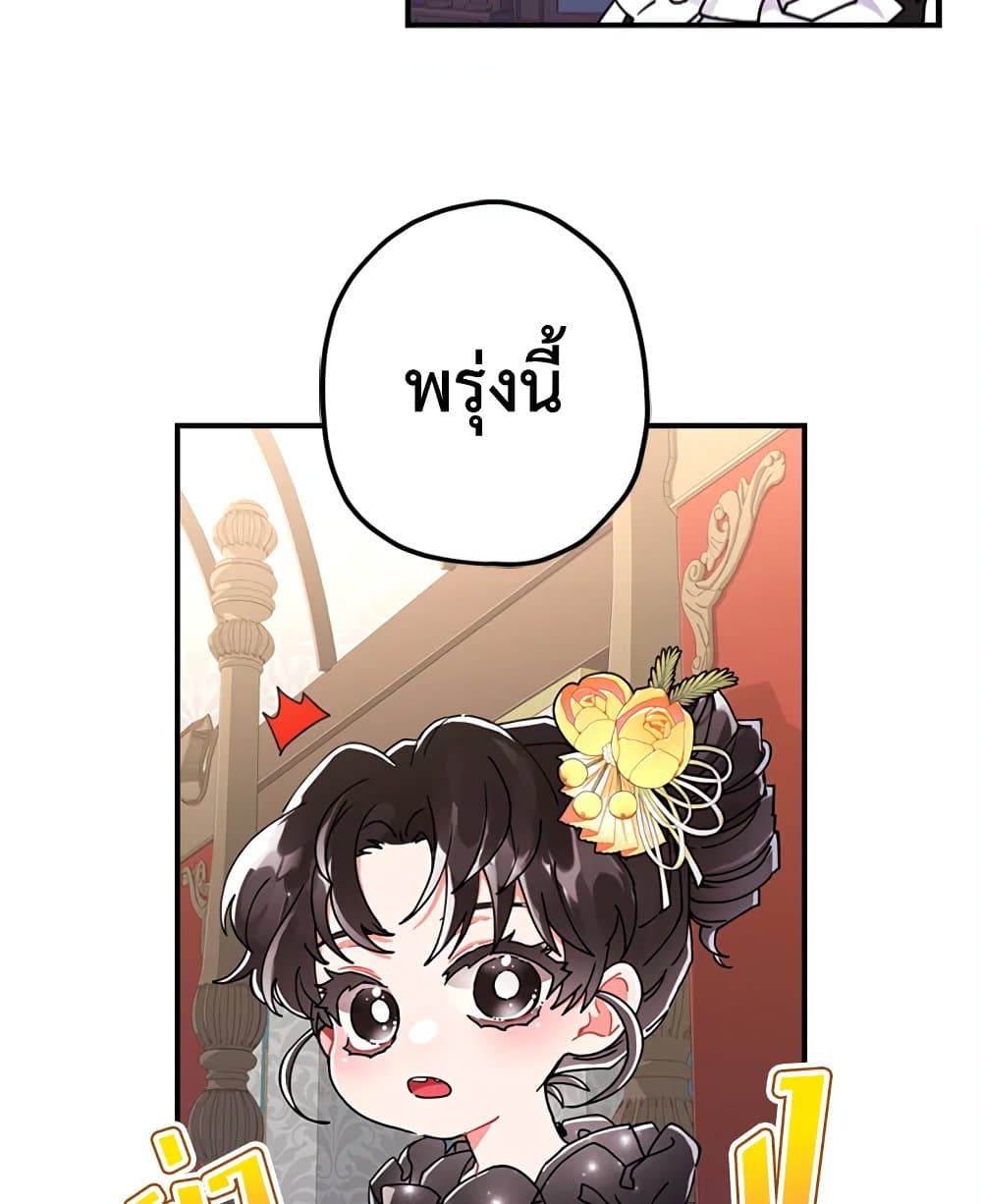 I Became the Male Lead's Adopted Daughter page 75