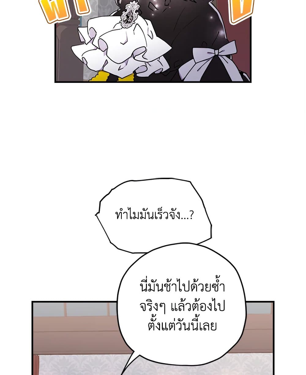 I Became the Male Lead's Adopted Daughter page 76