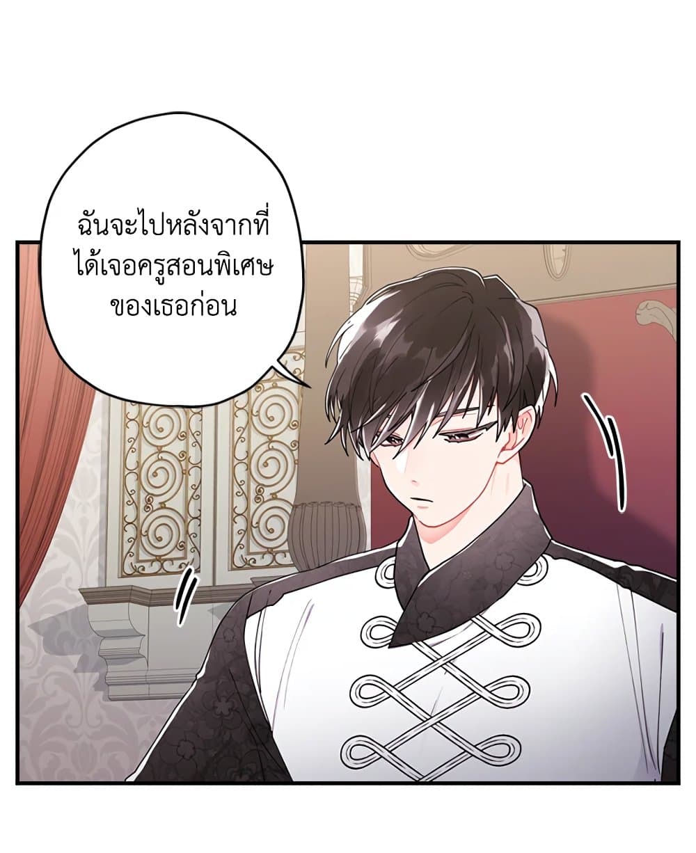 I Became the Male Lead's Adopted Daughter page 78