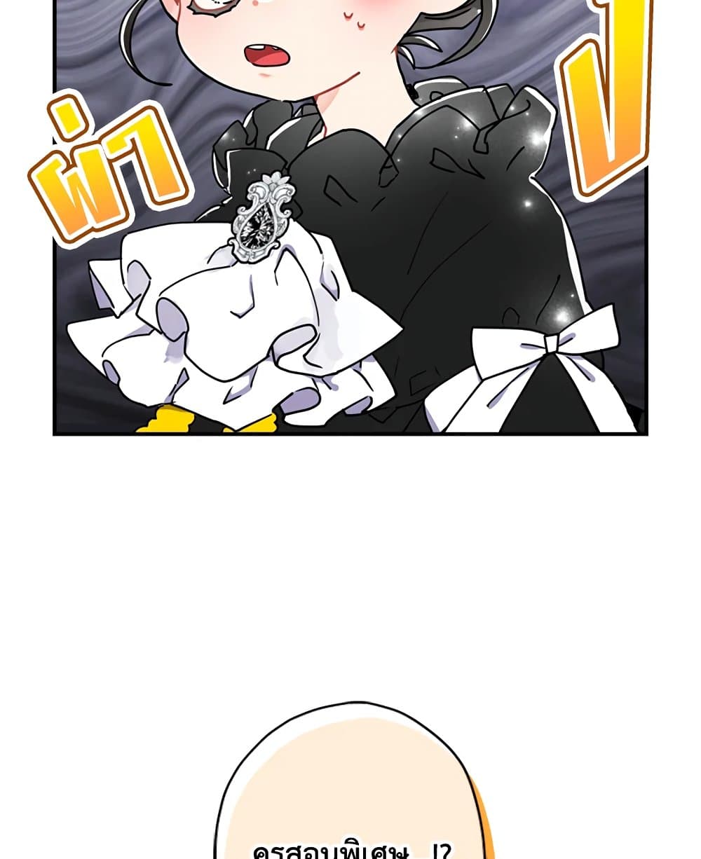 I Became the Male Lead's Adopted Daughter page 80