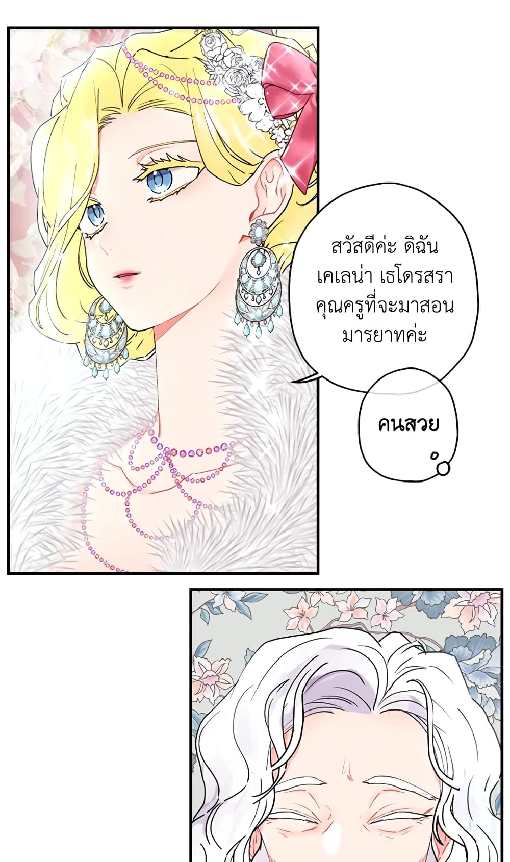 I Became the Male Lead's Adopted Daughter page 9