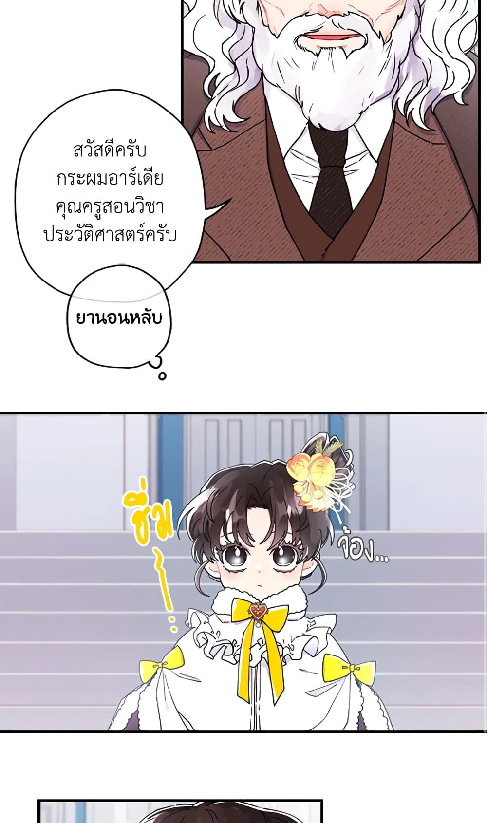 I Became the Male Lead's Adopted Daughter page 10