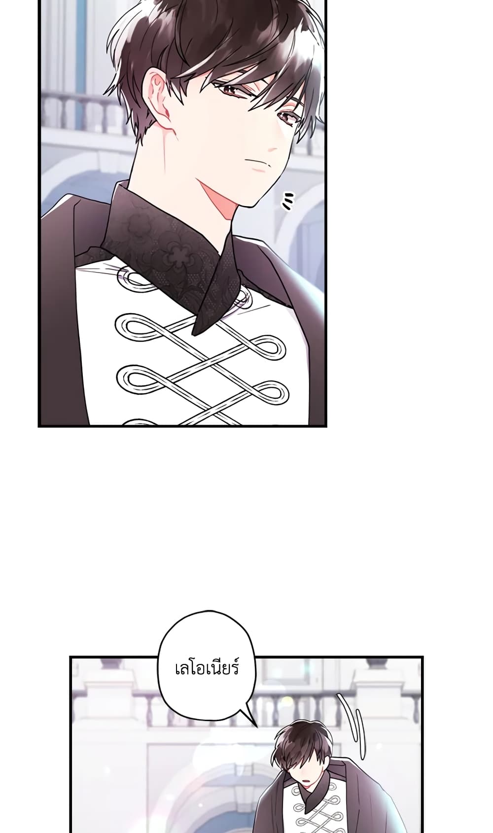 I Became the Male Lead's Adopted Daughter page 11