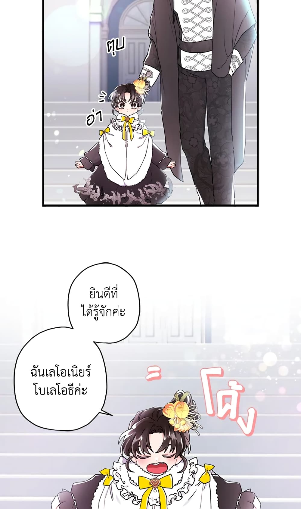 I Became the Male Lead's Adopted Daughter page 12