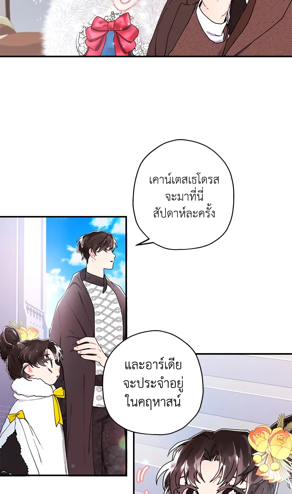 I Became the Male Lead's Adopted Daughter page 14
