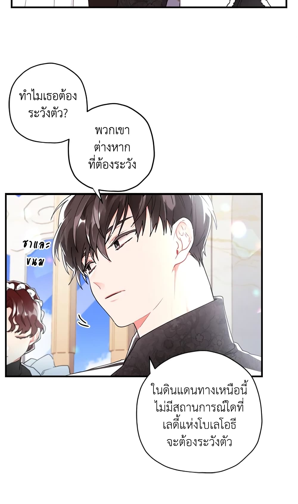 I Became the Male Lead's Adopted Daughter page 18