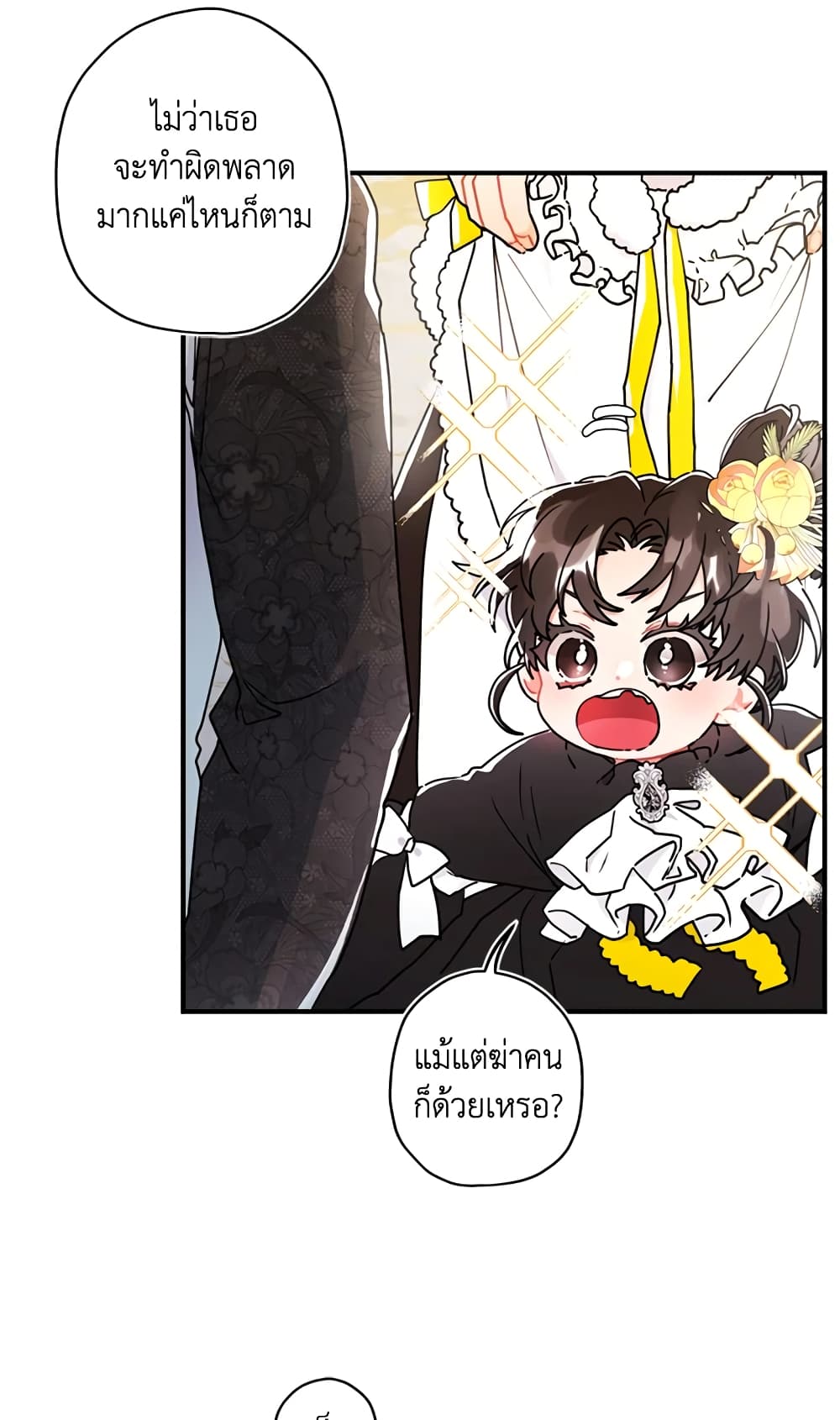 I Became the Male Lead's Adopted Daughter page 19