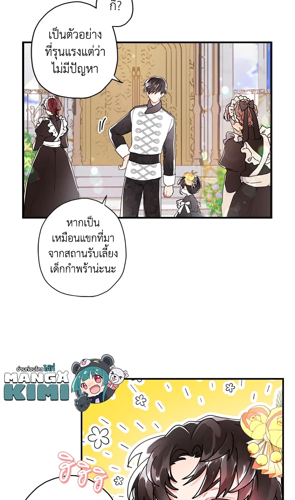 I Became the Male Lead's Adopted Daughter page 20
