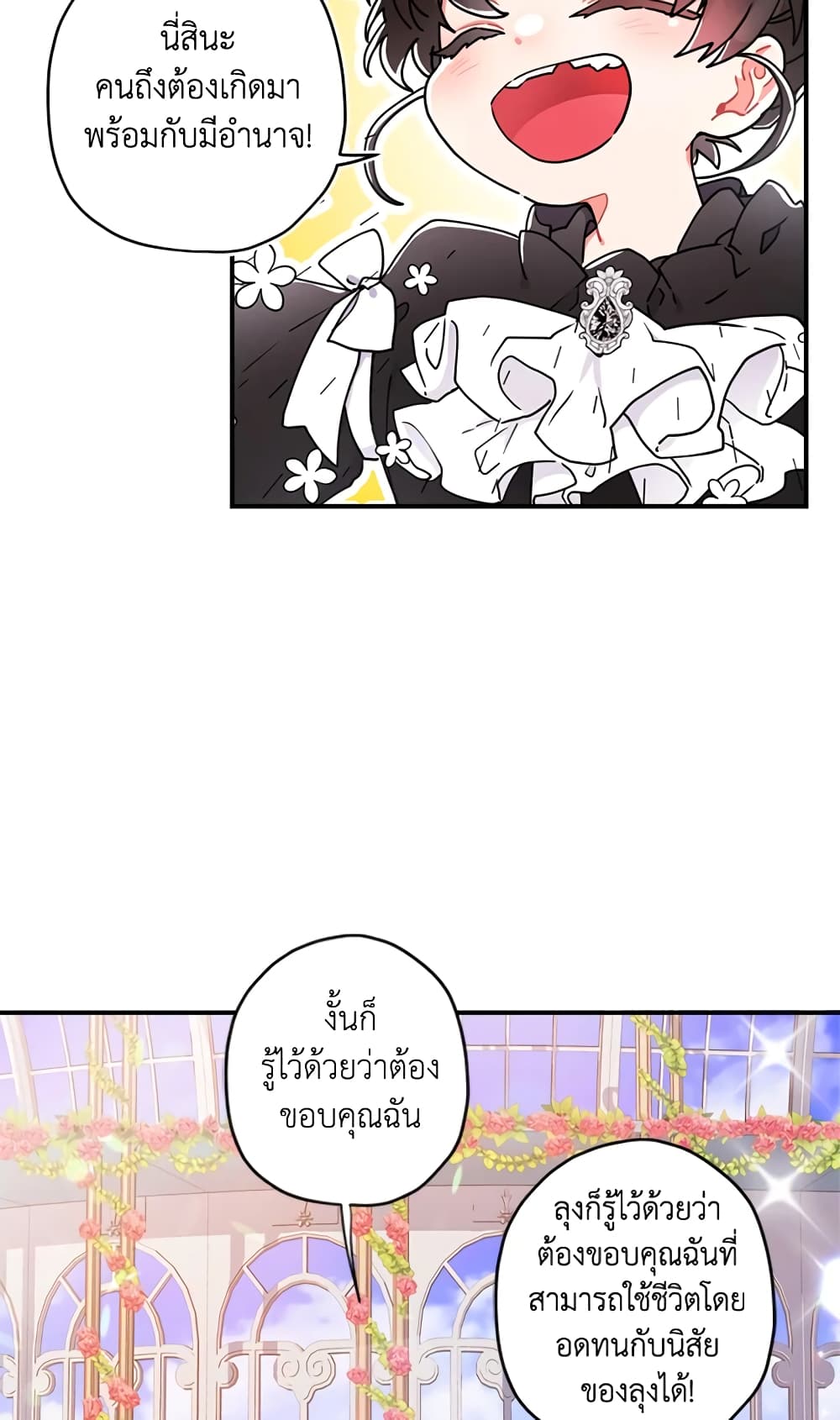 I Became the Male Lead's Adopted Daughter page 21