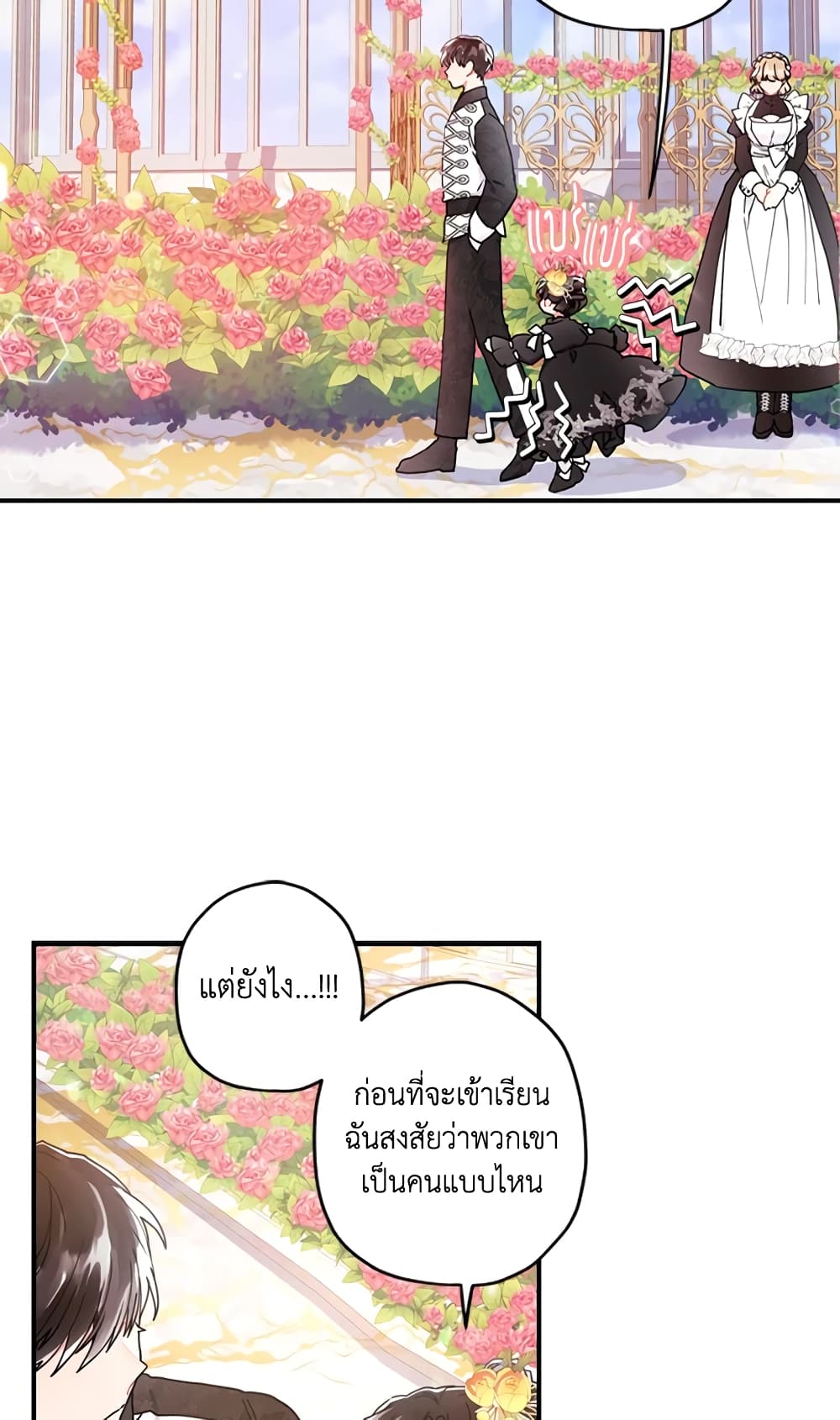 I Became the Male Lead's Adopted Daughter page 22