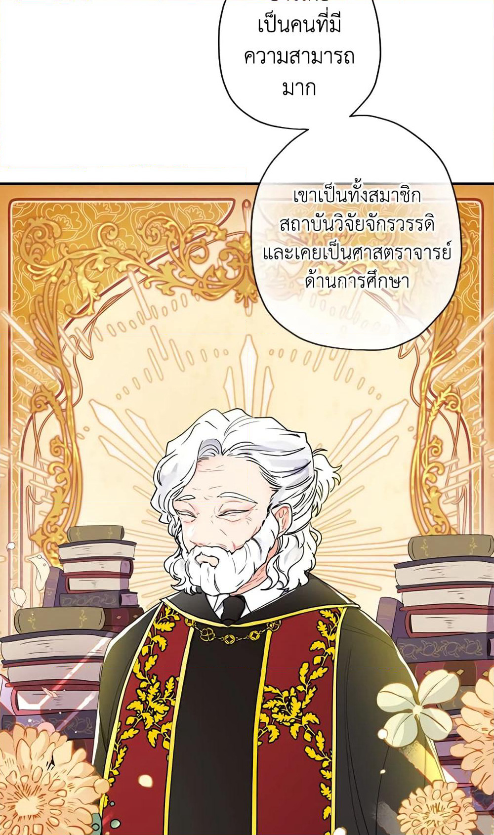 I Became the Male Lead's Adopted Daughter page 24