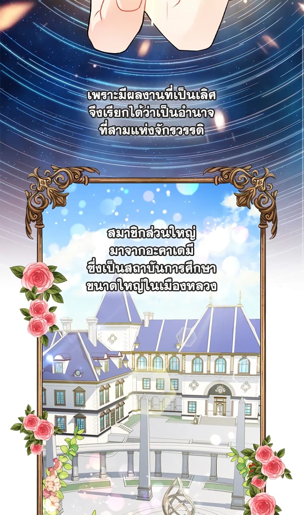 I Became the Male Lead's Adopted Daughter page 26