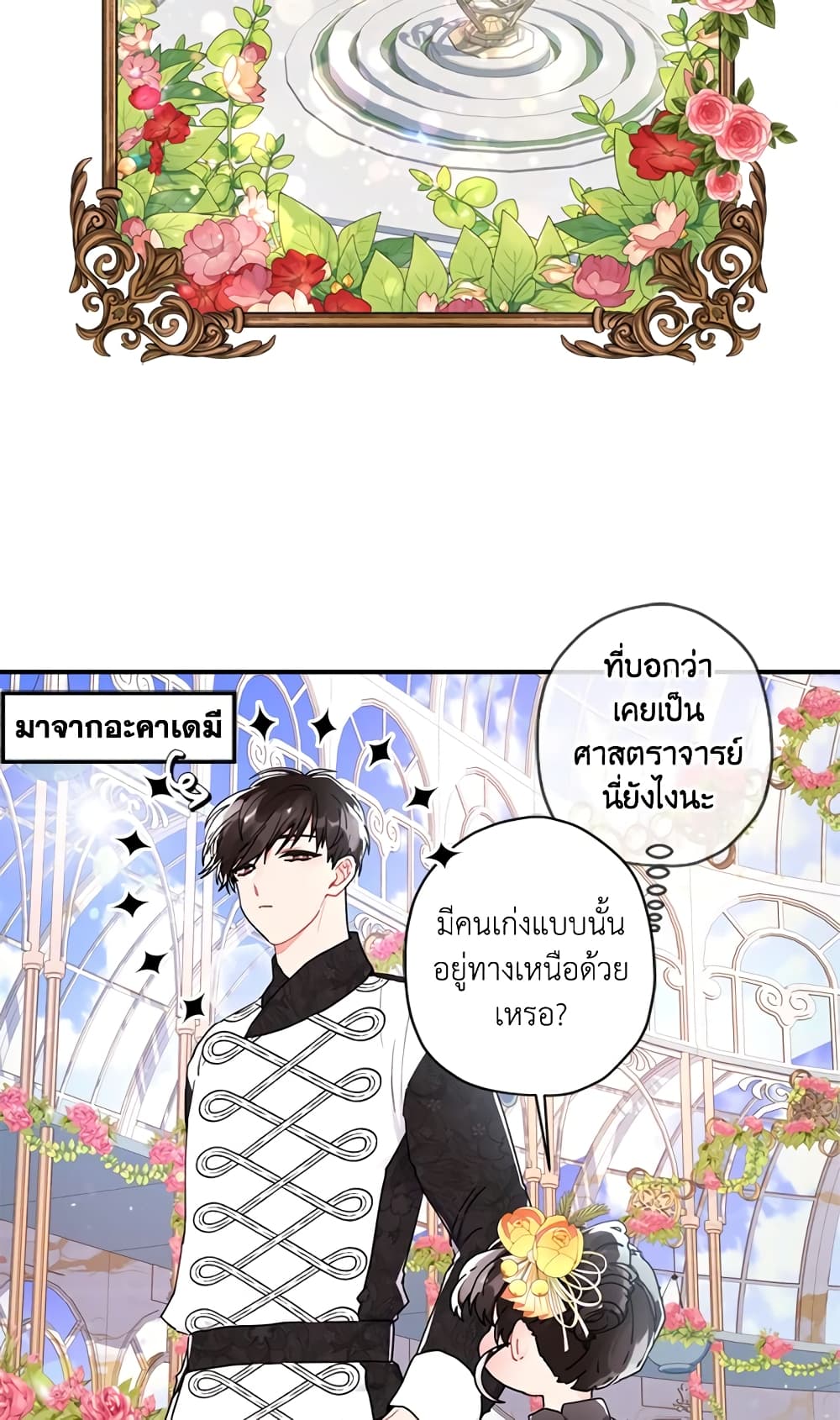 I Became the Male Lead's Adopted Daughter page 27