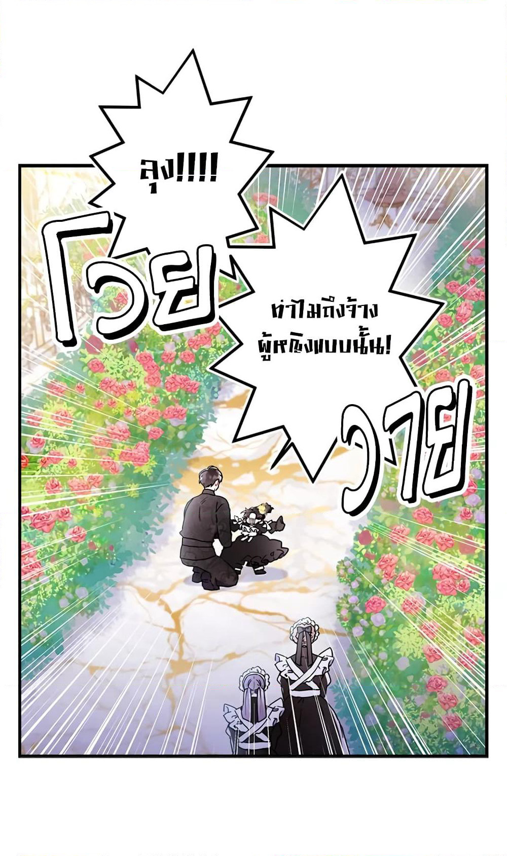 I Became the Male Lead's Adopted Daughter page 34