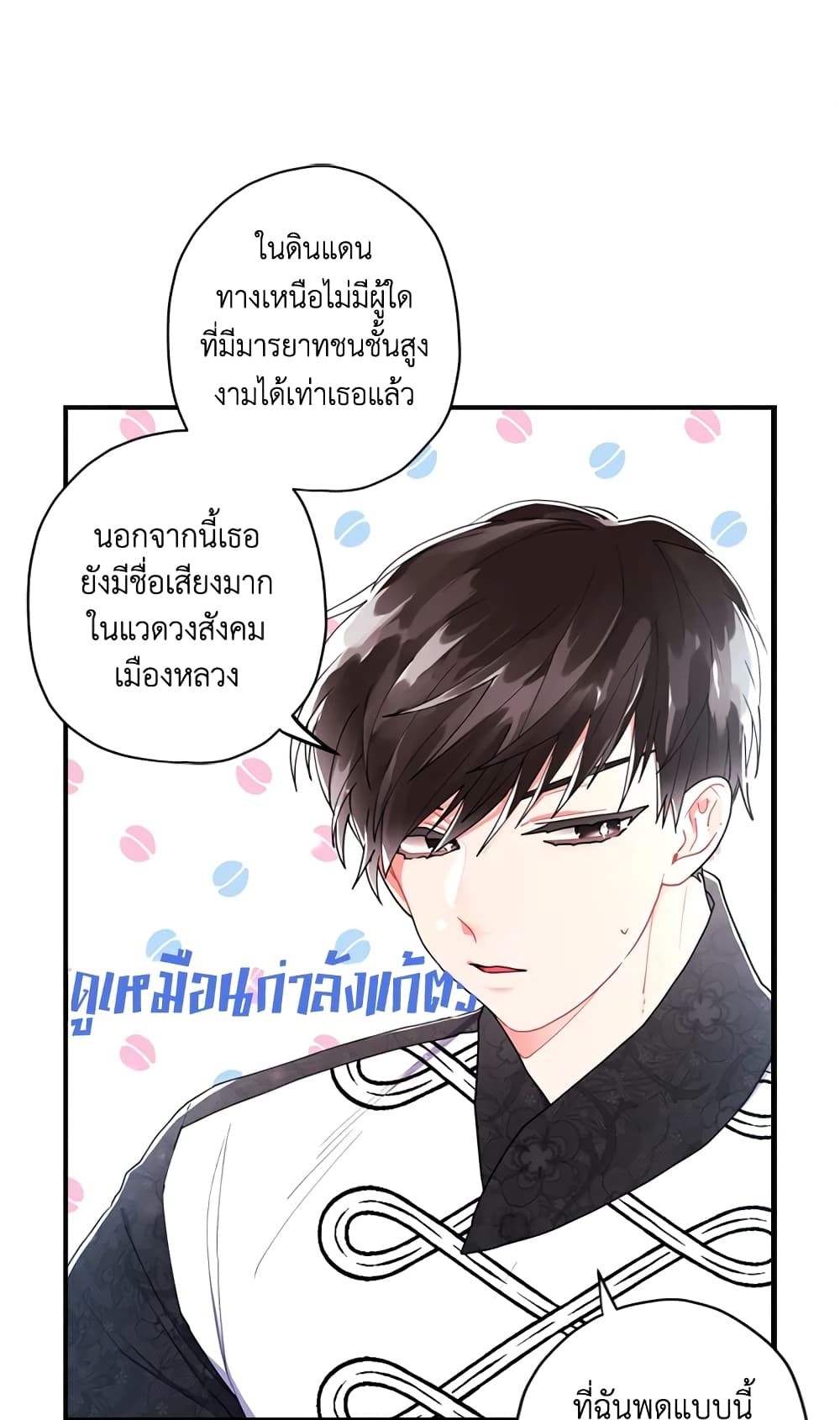 I Became the Male Lead's Adopted Daughter page 36