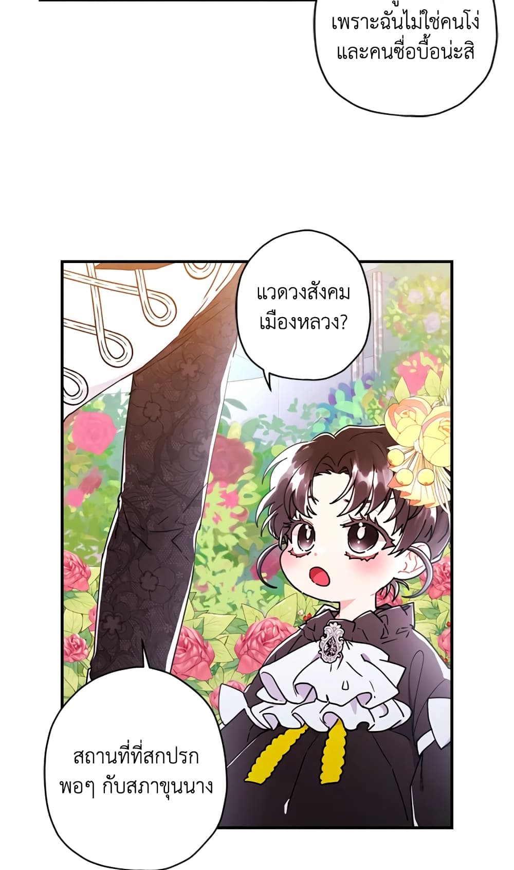 I Became the Male Lead's Adopted Daughter page 37