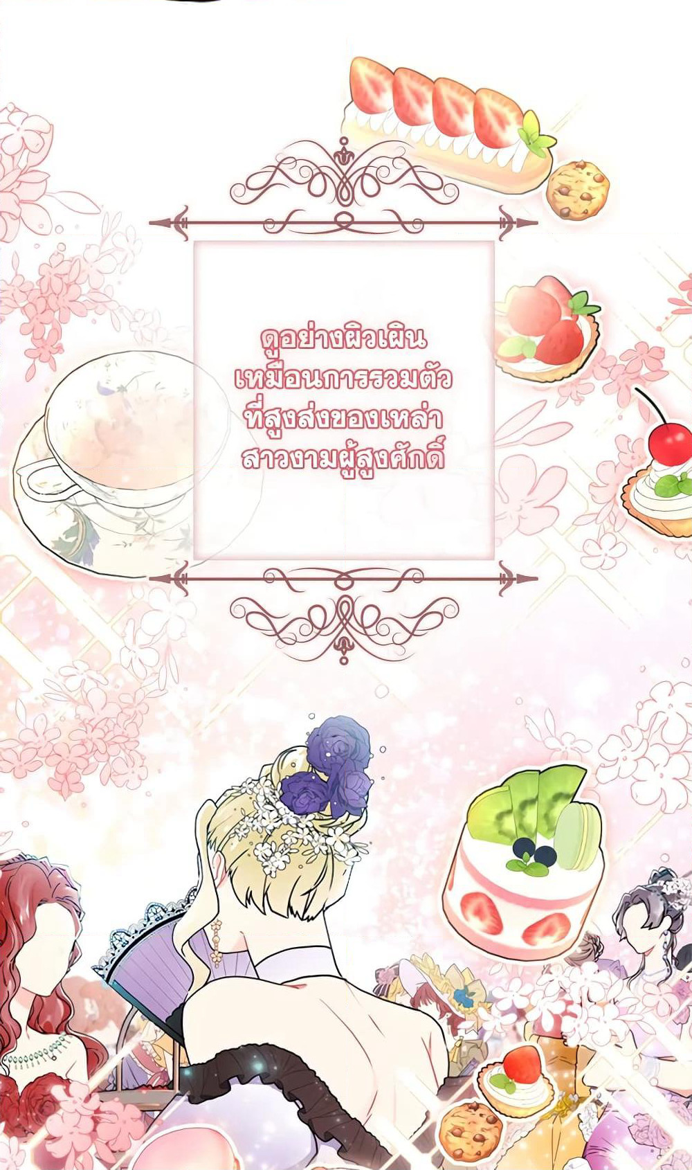 I Became the Male Lead's Adopted Daughter page 38