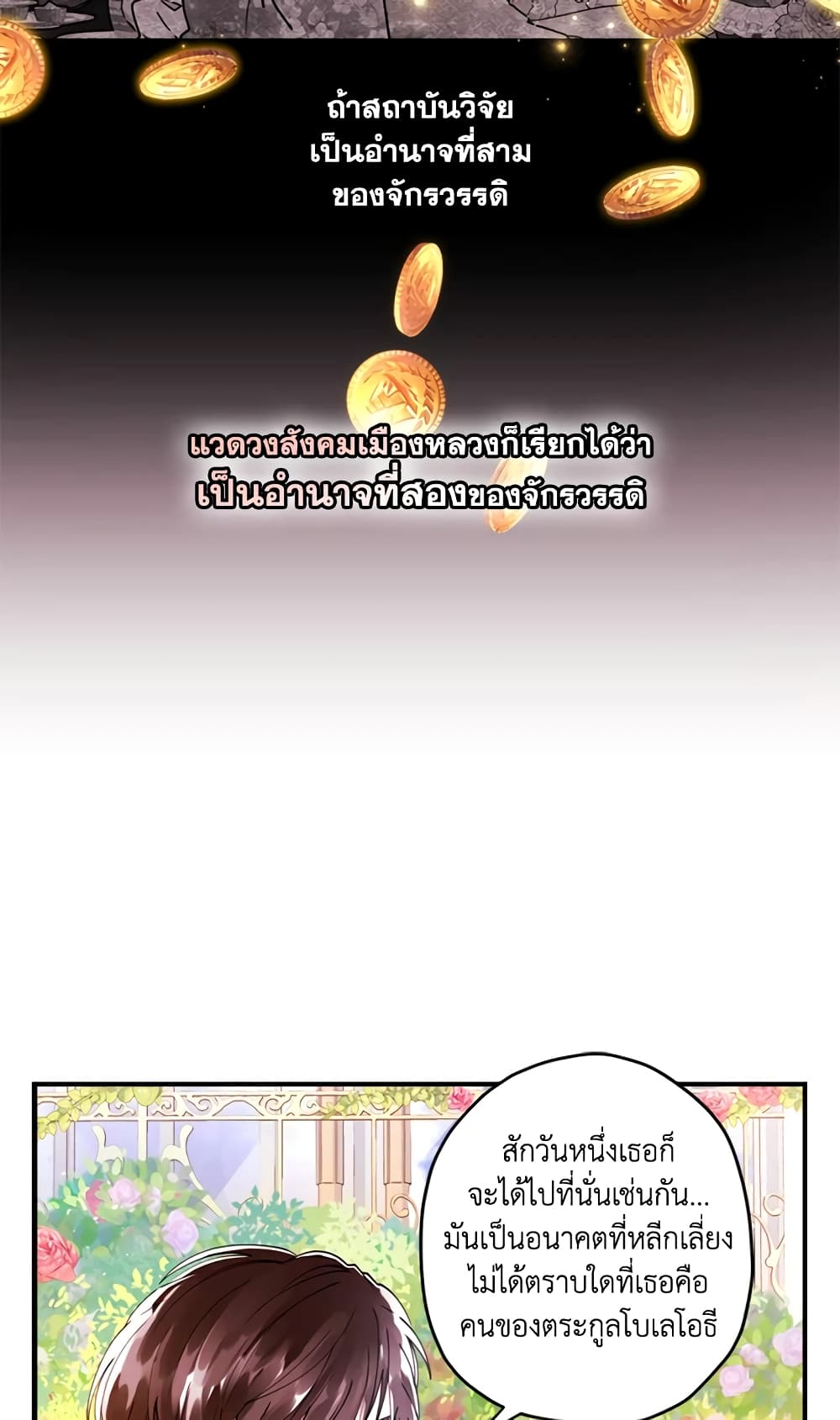 I Became the Male Lead's Adopted Daughter page 40