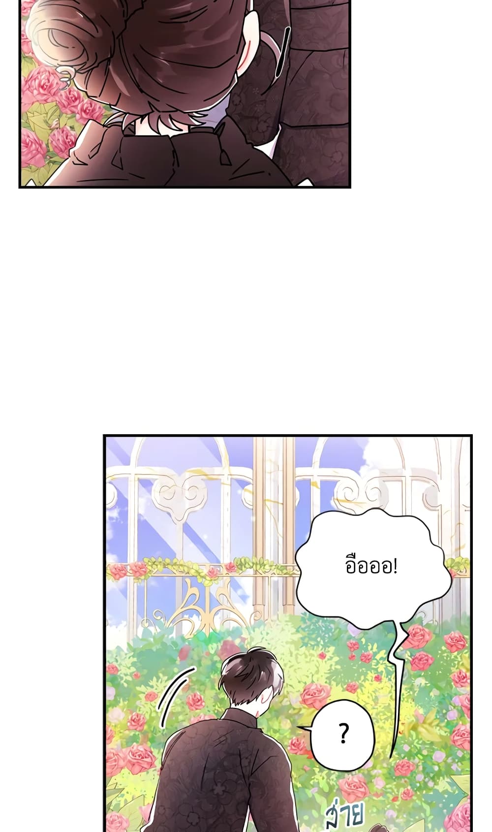 I Became the Male Lead's Adopted Daughter page 45