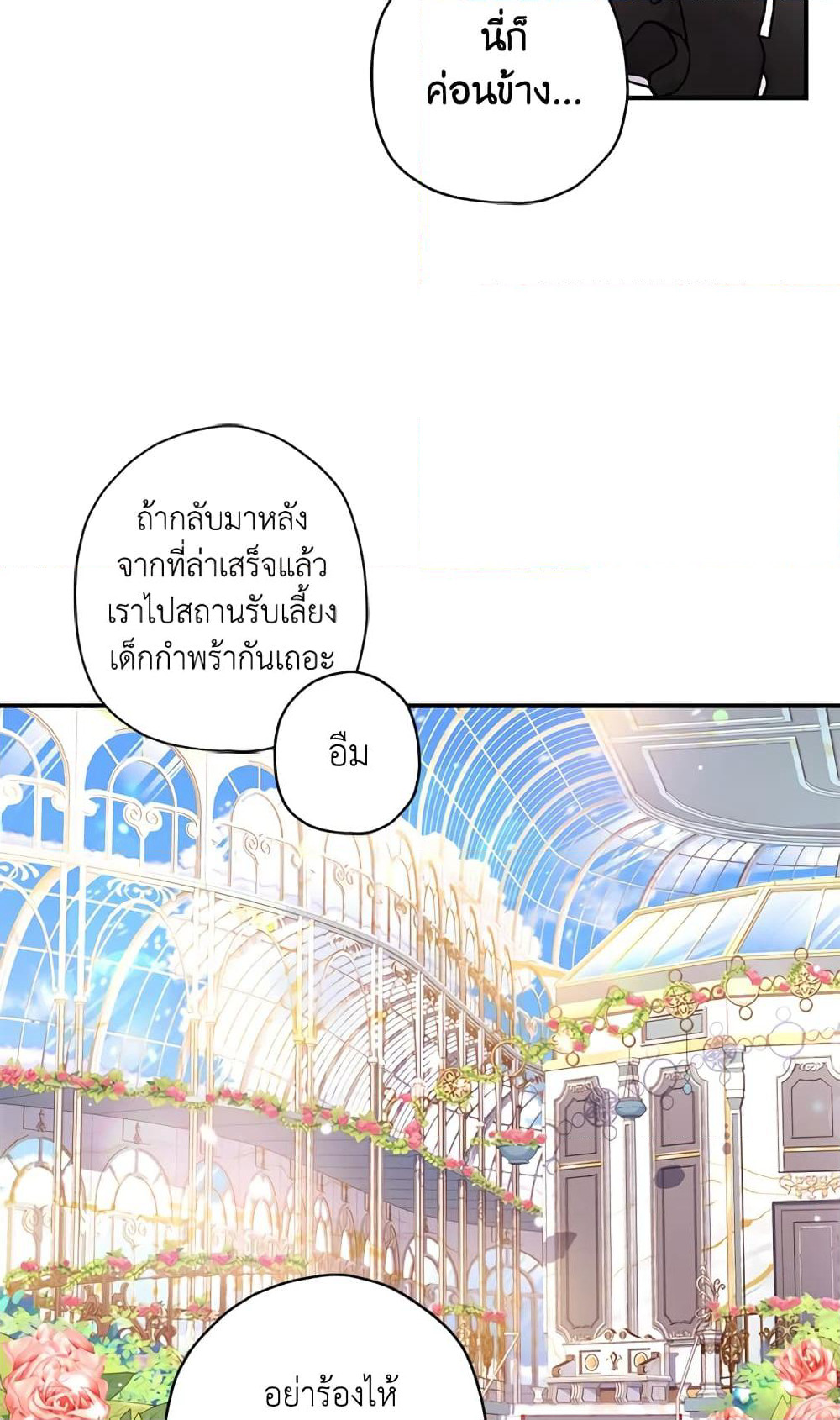 I Became the Male Lead's Adopted Daughter page 57