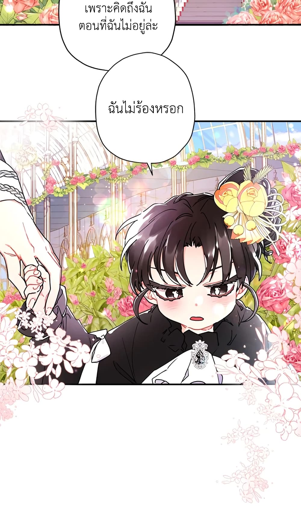 I Became the Male Lead's Adopted Daughter page 58