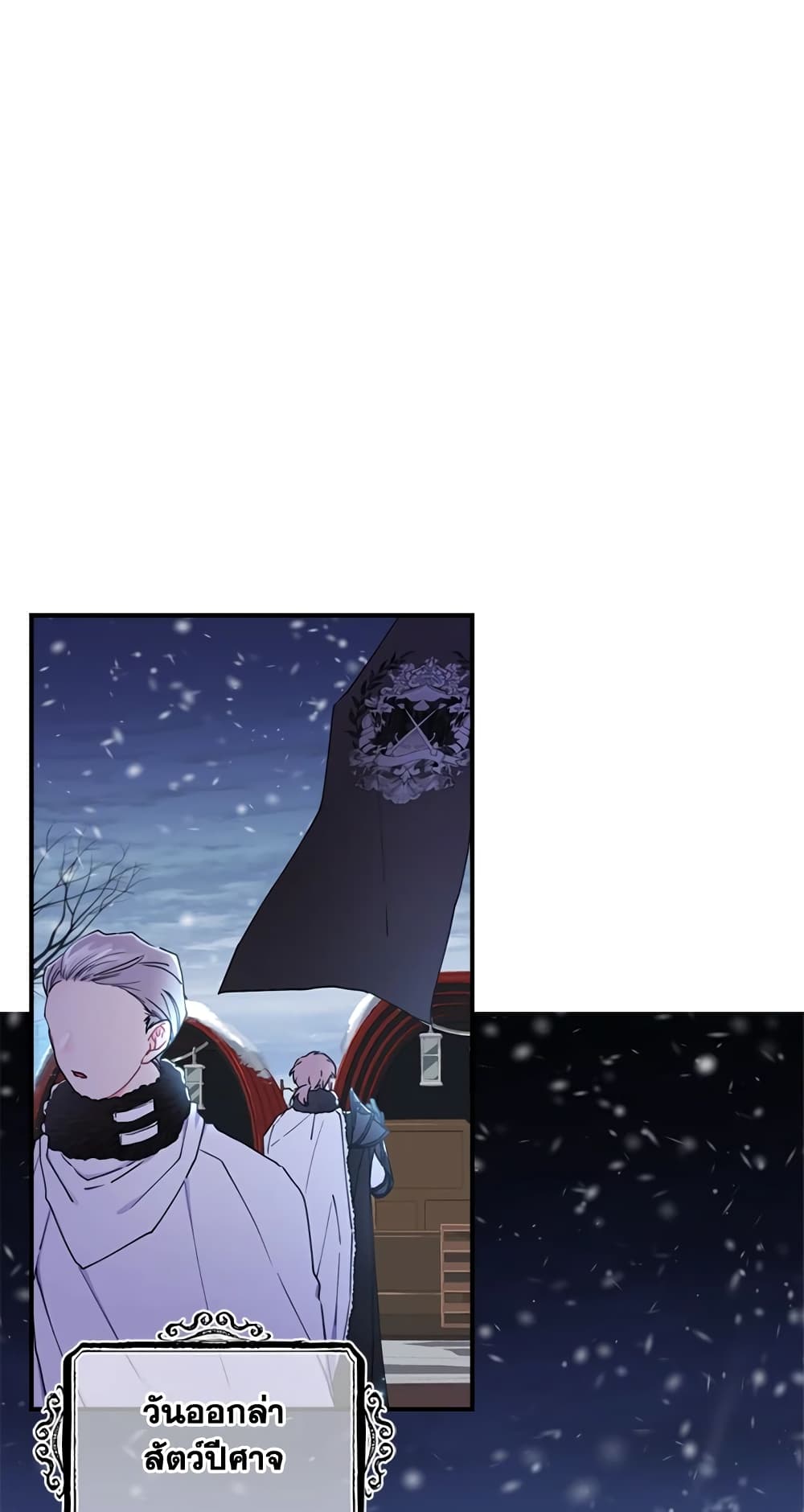 I Became the Male Lead's Adopted Daughter page 3