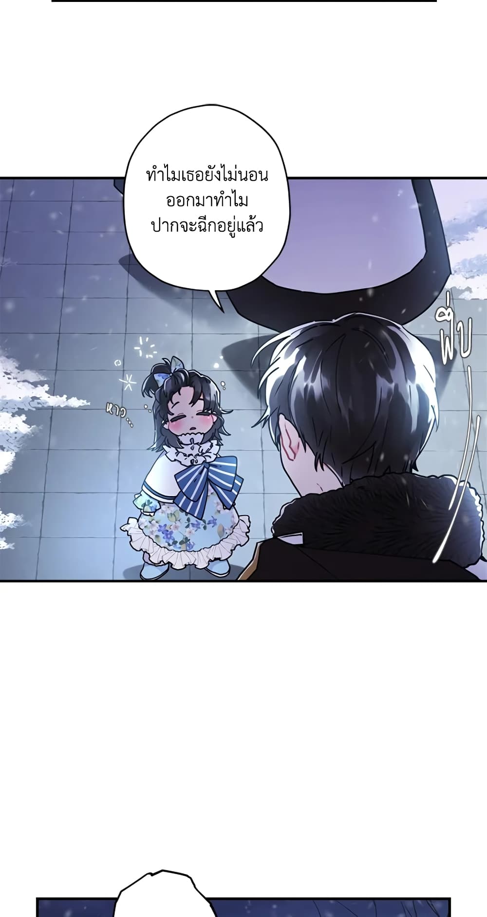 I Became the Male Lead's Adopted Daughter page 6