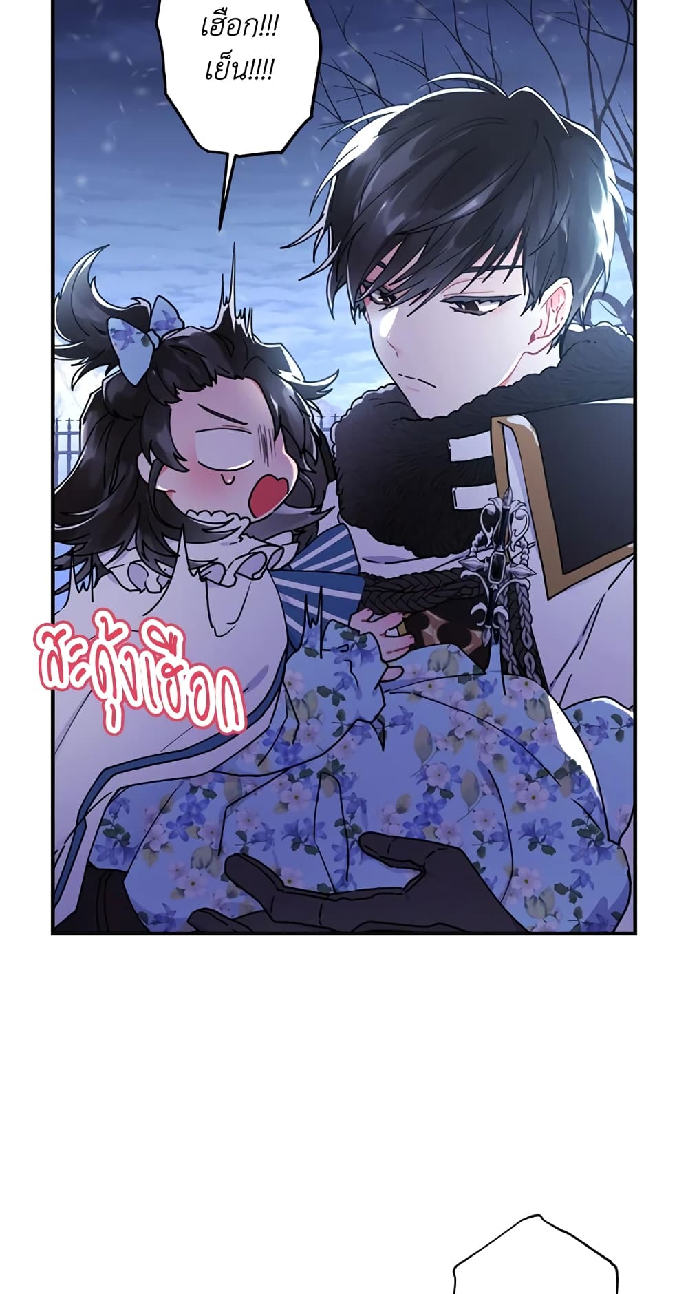I Became the Male Lead's Adopted Daughter page 7
