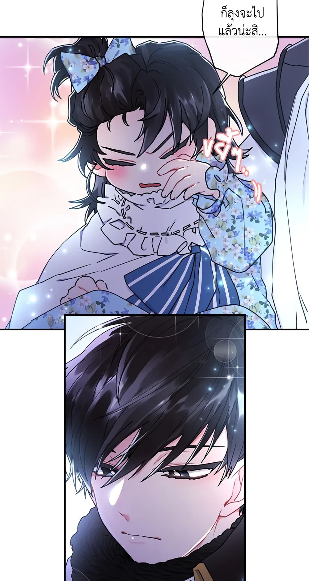 I Became the Male Lead's Adopted Daughter page 8