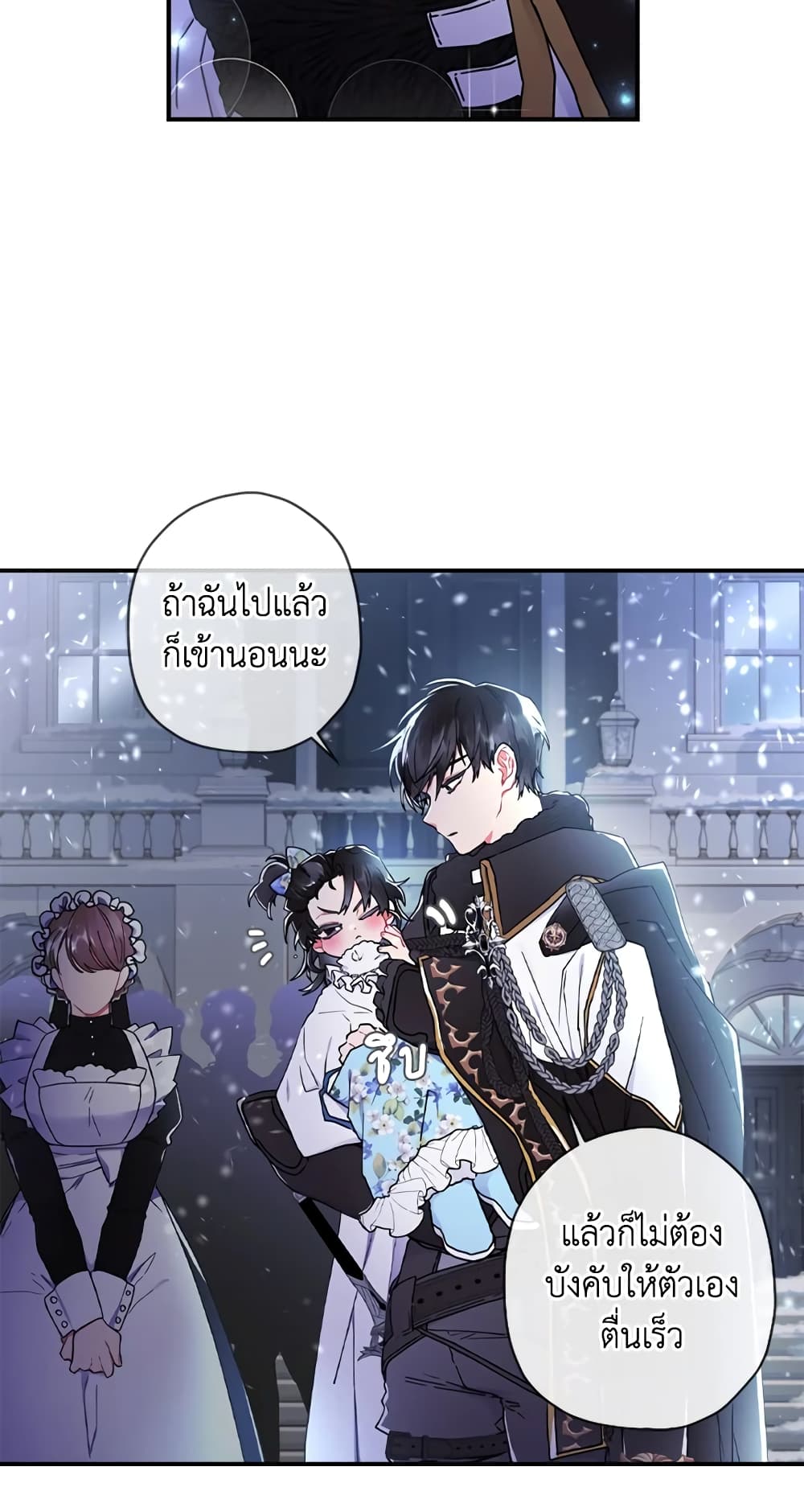 I Became the Male Lead's Adopted Daughter page 9