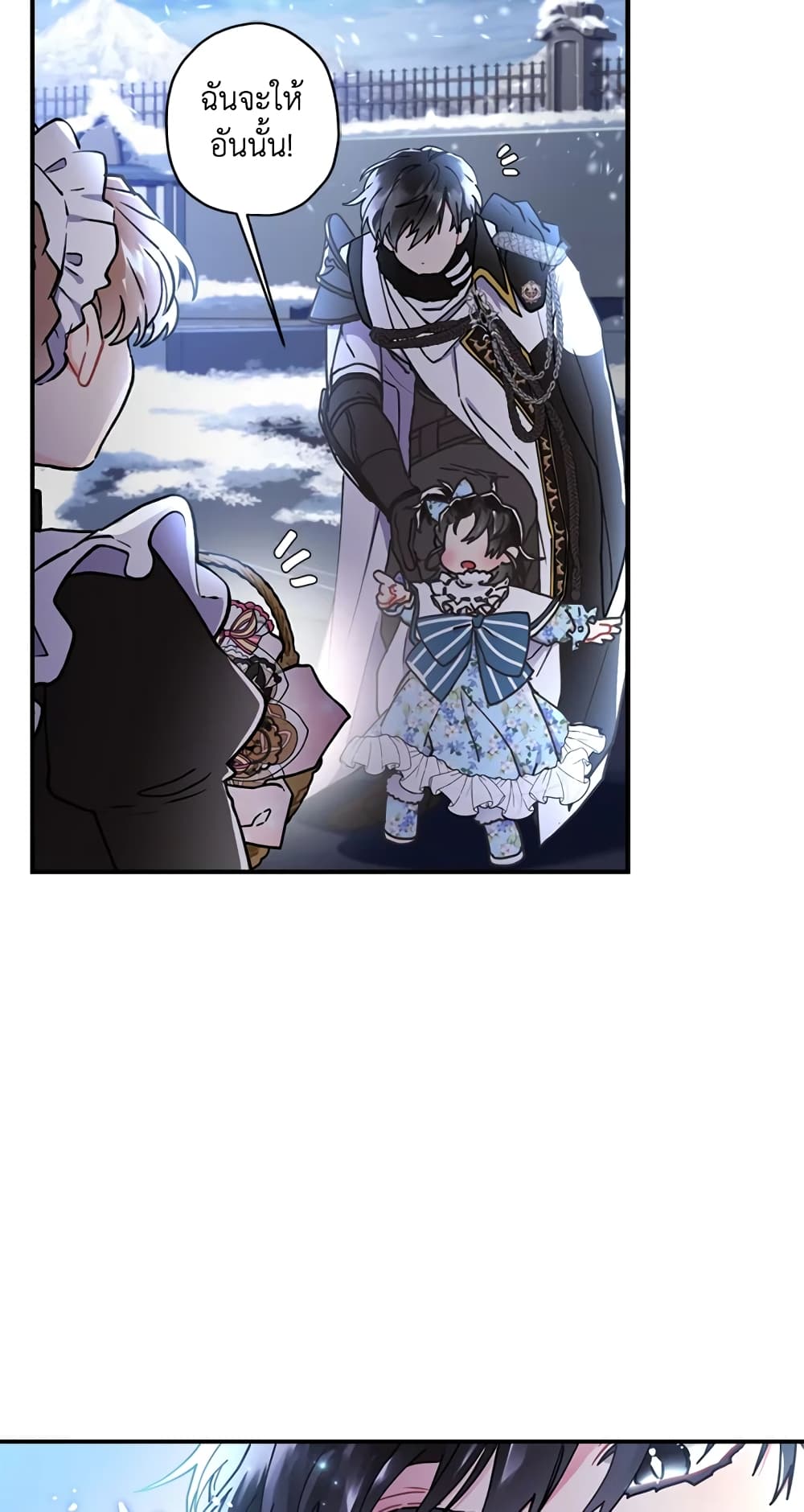 I Became the Male Lead's Adopted Daughter page 11