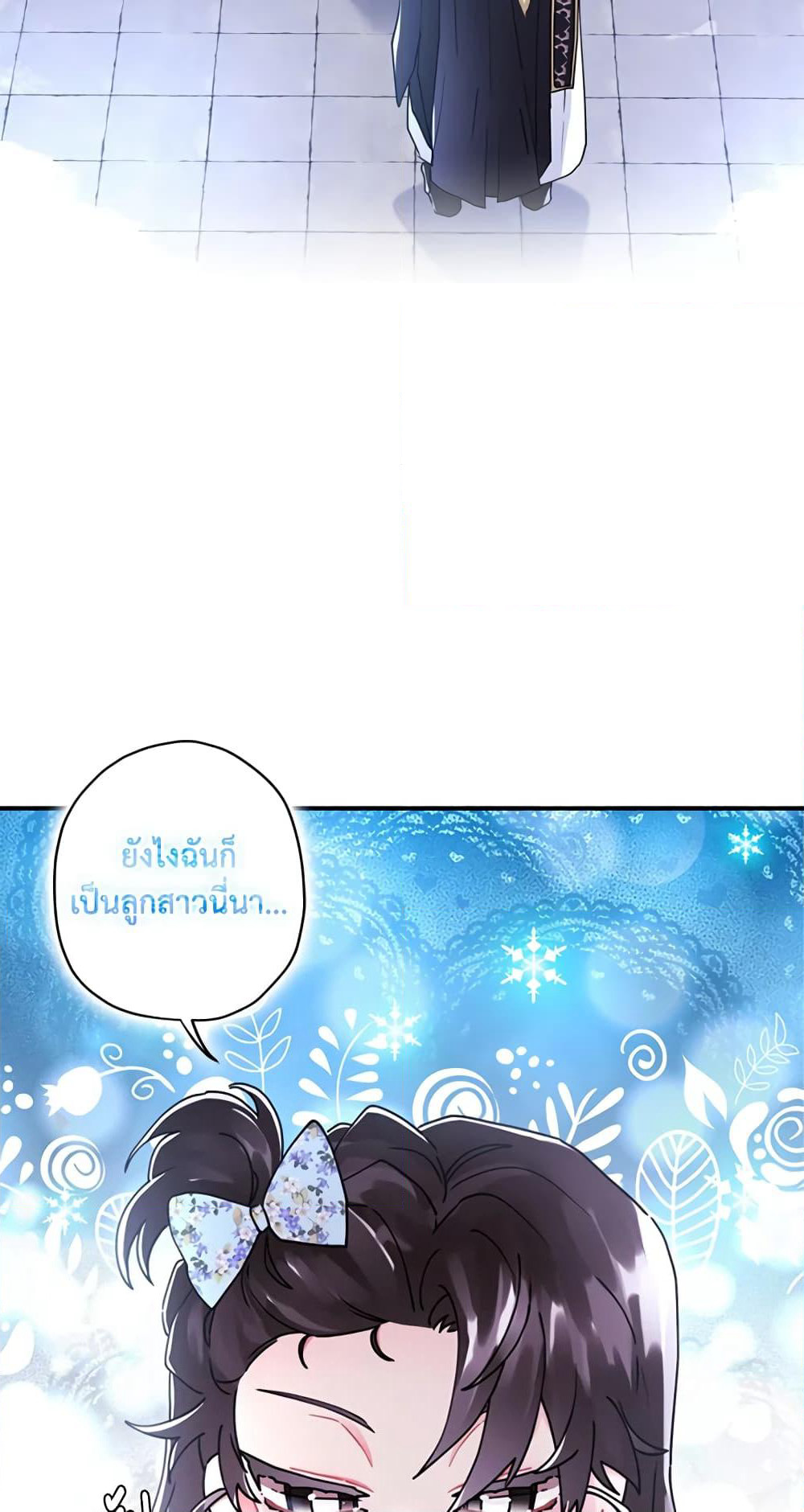 I Became the Male Lead's Adopted Daughter page 15