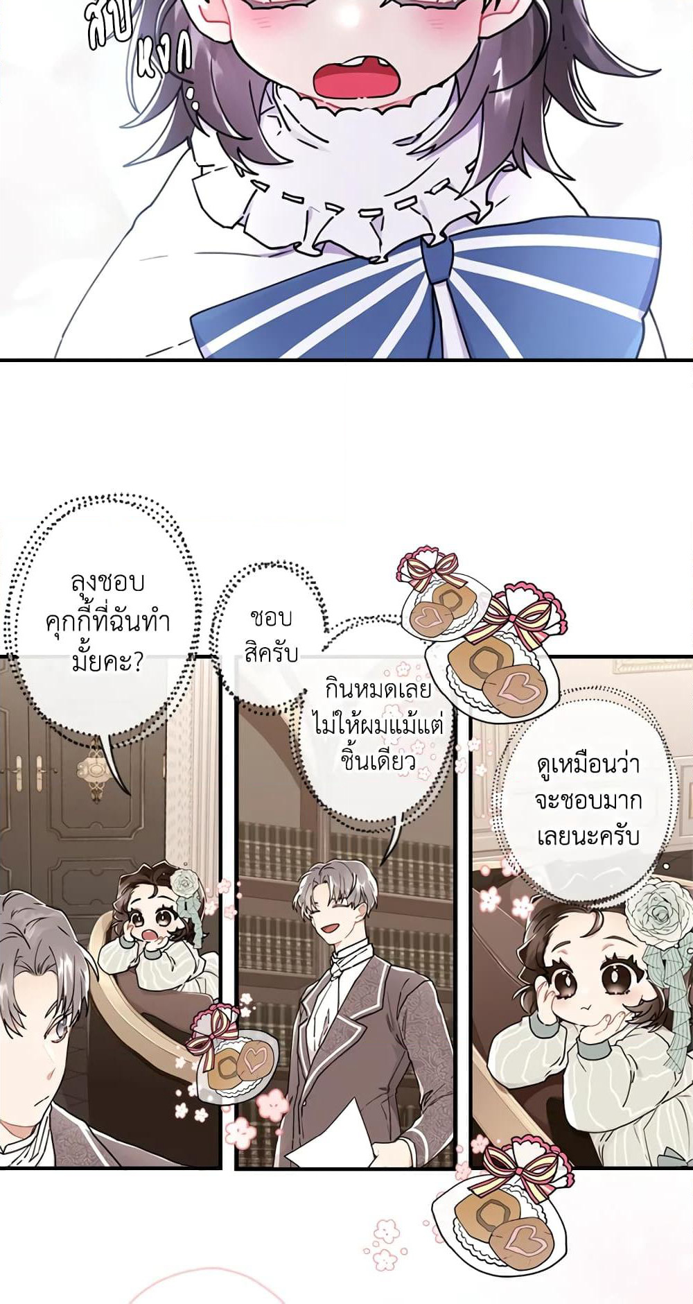 I Became the Male Lead's Adopted Daughter page 16