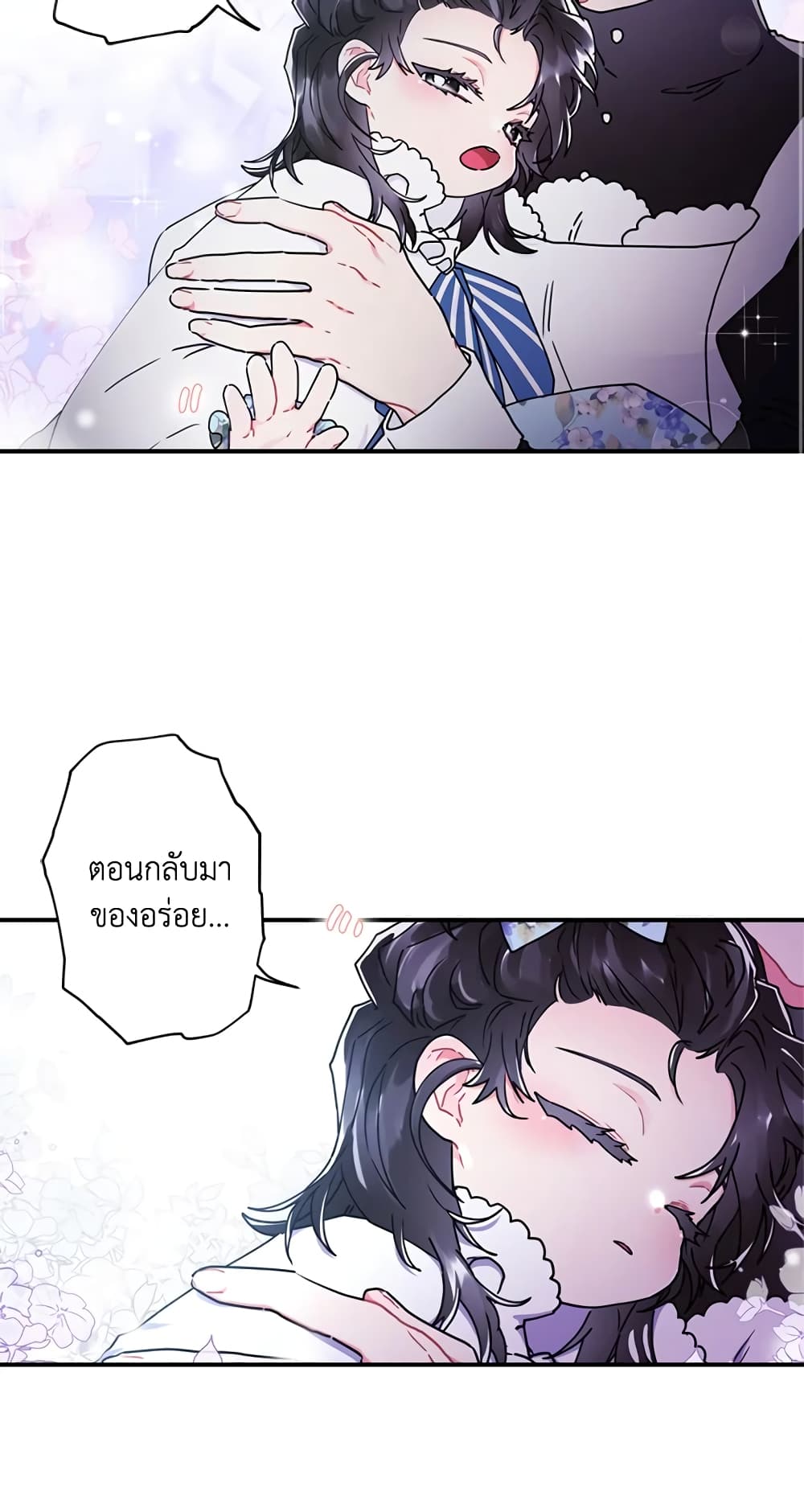 I Became the Male Lead's Adopted Daughter page 18